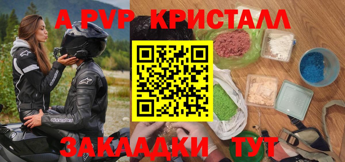 APVP кристаллы Отрадное