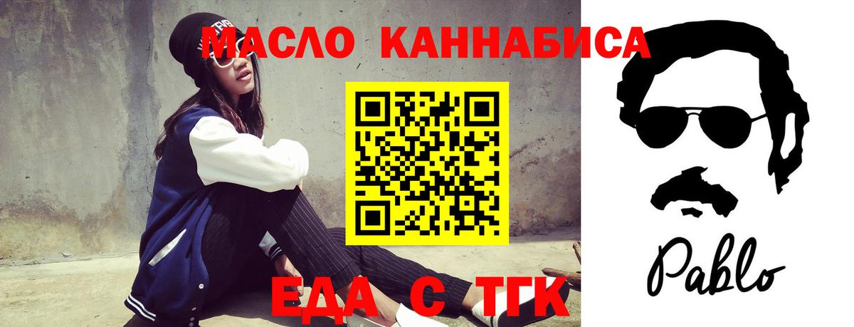 Еда ТГК конопля  Вход с VPN  Отрадное 