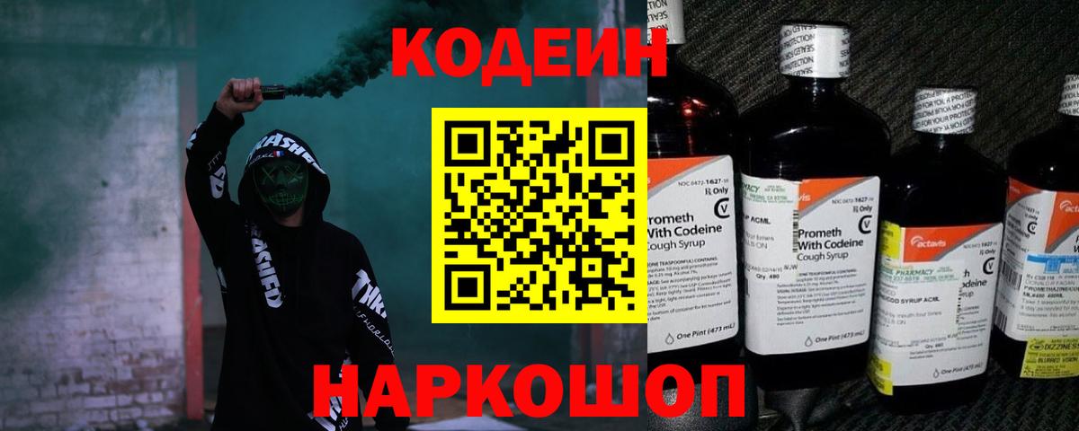 Кодеиновый сироп Lean напиток Lean (лин)  Вход с VPN  Отрадное  Codein напиток Lean (лин) 