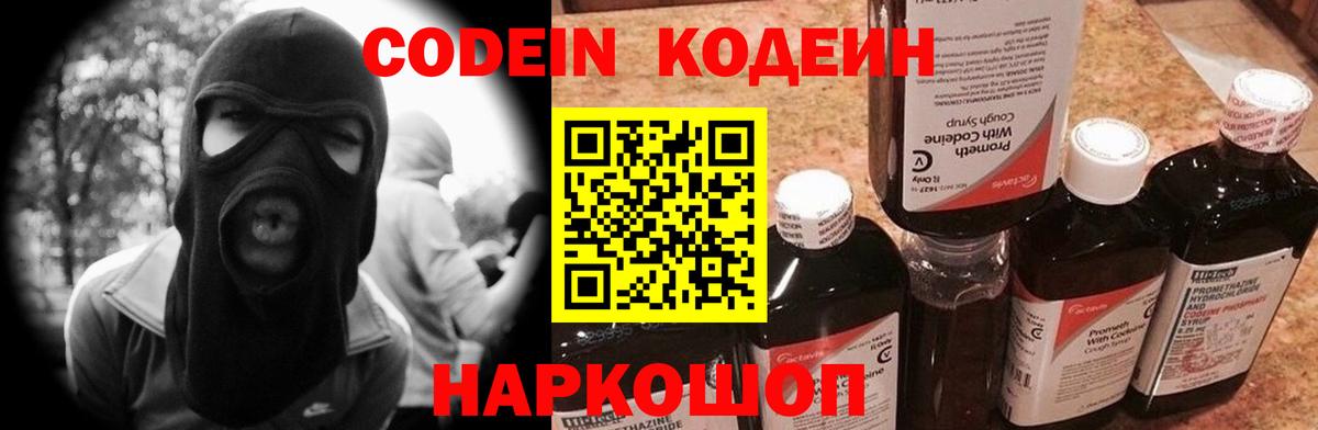 Кодеин напиток Lean (лин) Отрадное