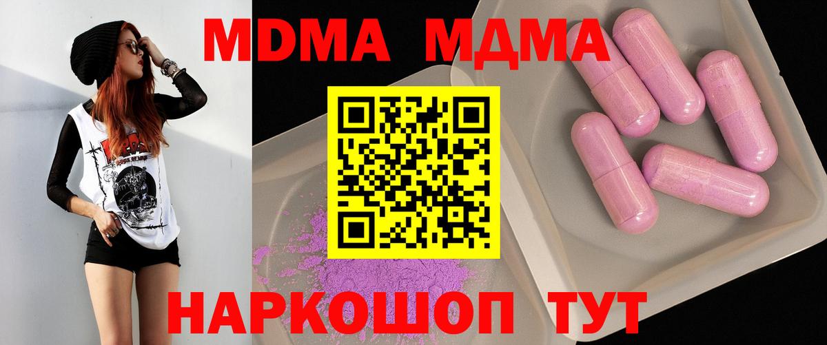 МДМА  MDMA VHQ  Вход с VPN  Отрадное  MDMA кристаллы 