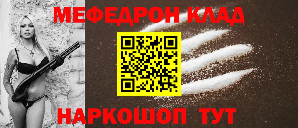 Мефедрон мука Отрадное