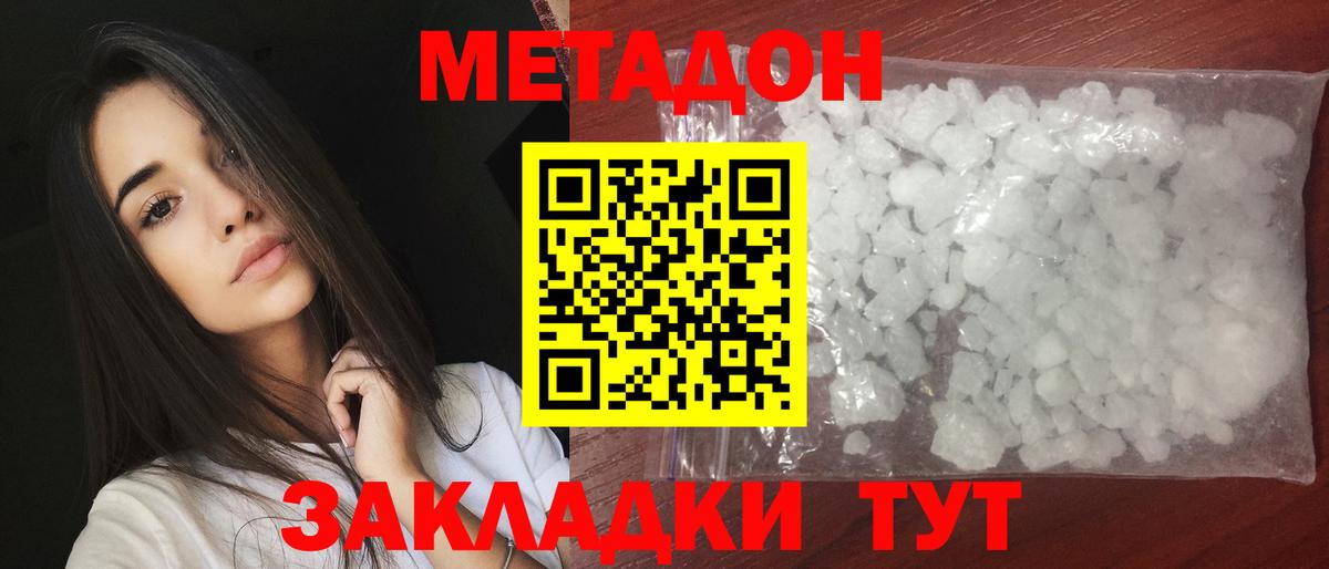 Метадон кристалл Отрадное
